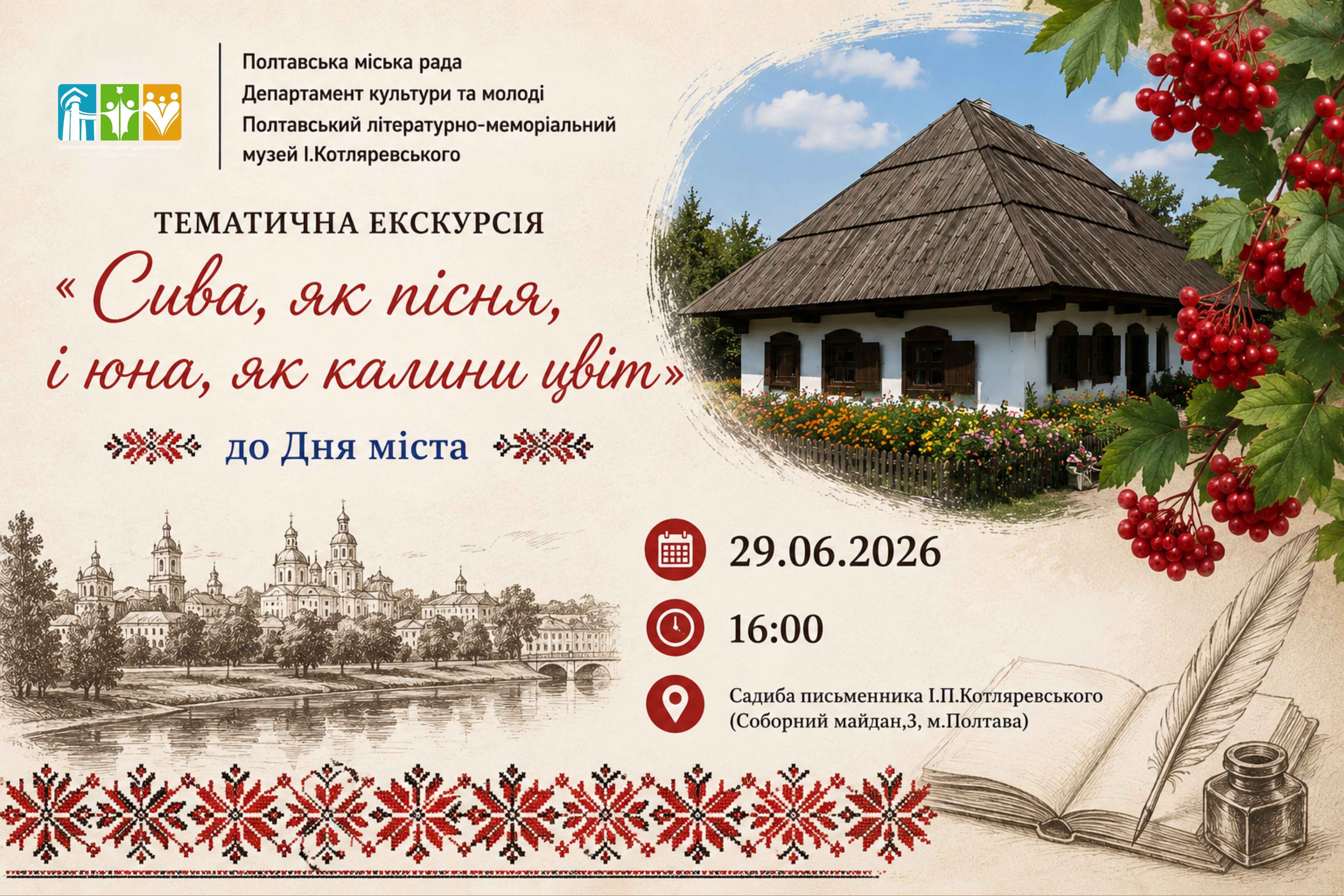 "Cива, як пісня, і юна, як калини цвіт"